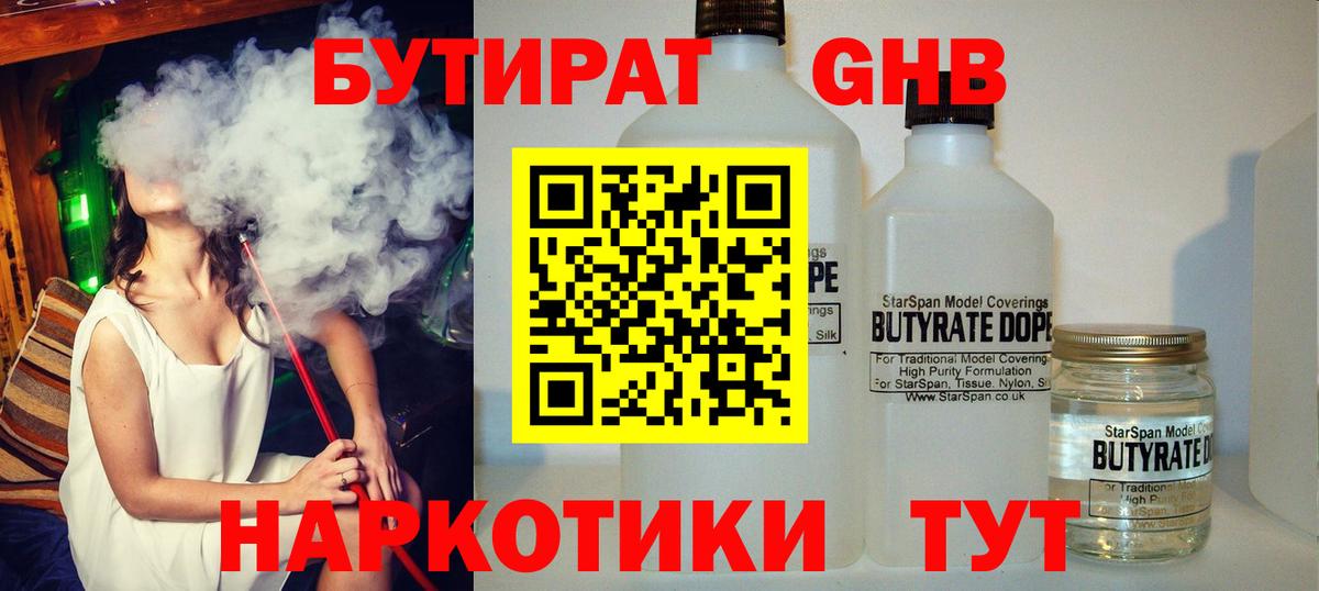 Бутират вода Выборг