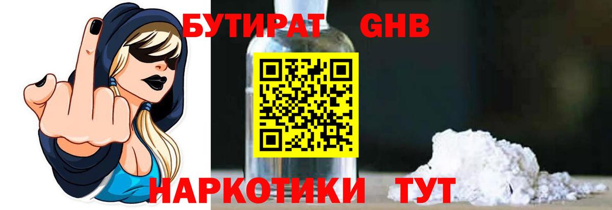 БУТИРАТ  БУТИРАТ 1.4BDO  Вход с VPN  Выборг 