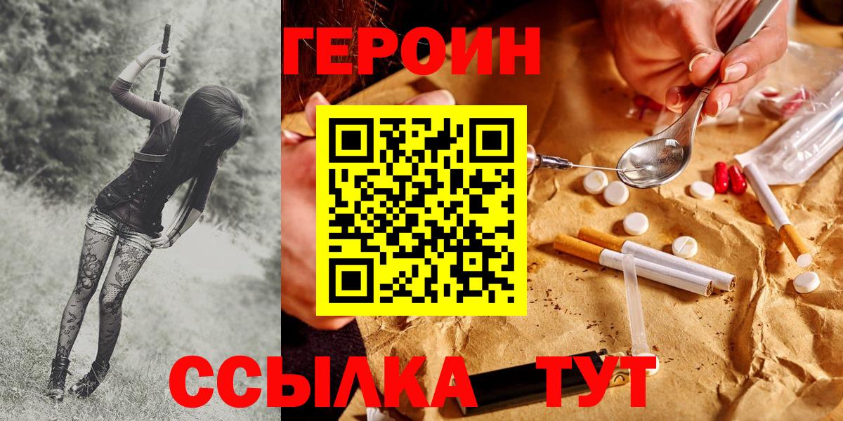 Героин герыч  Вход с VPN  ГЕРОИН  Выборг 